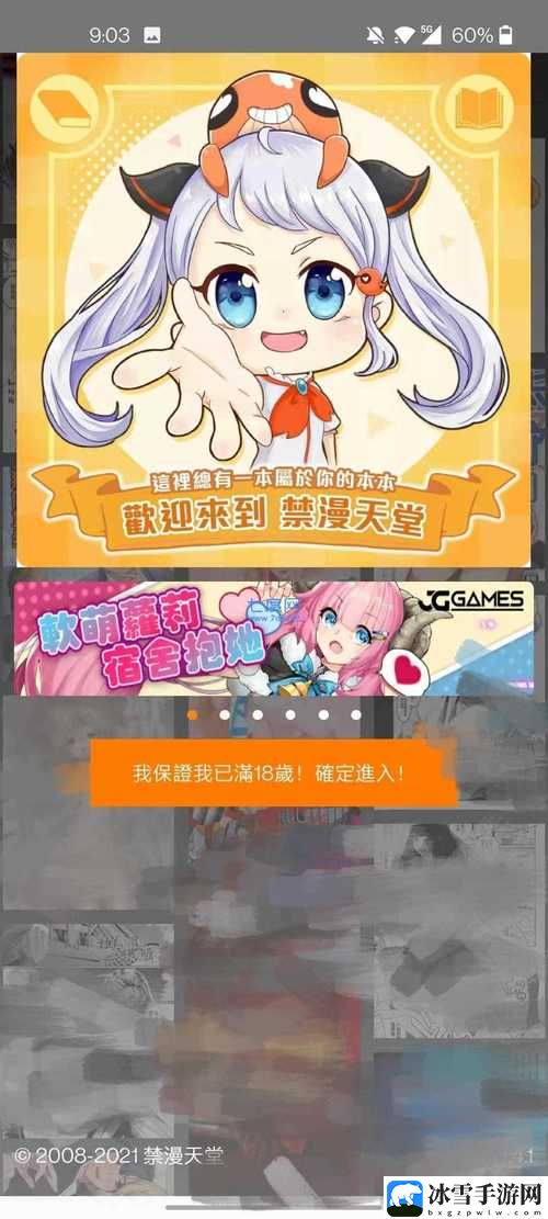 JM天堂安装包1.7.3