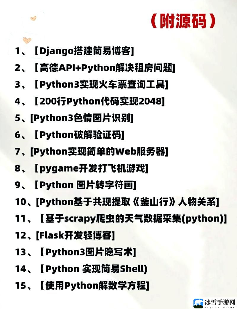 PYTHON人马大战