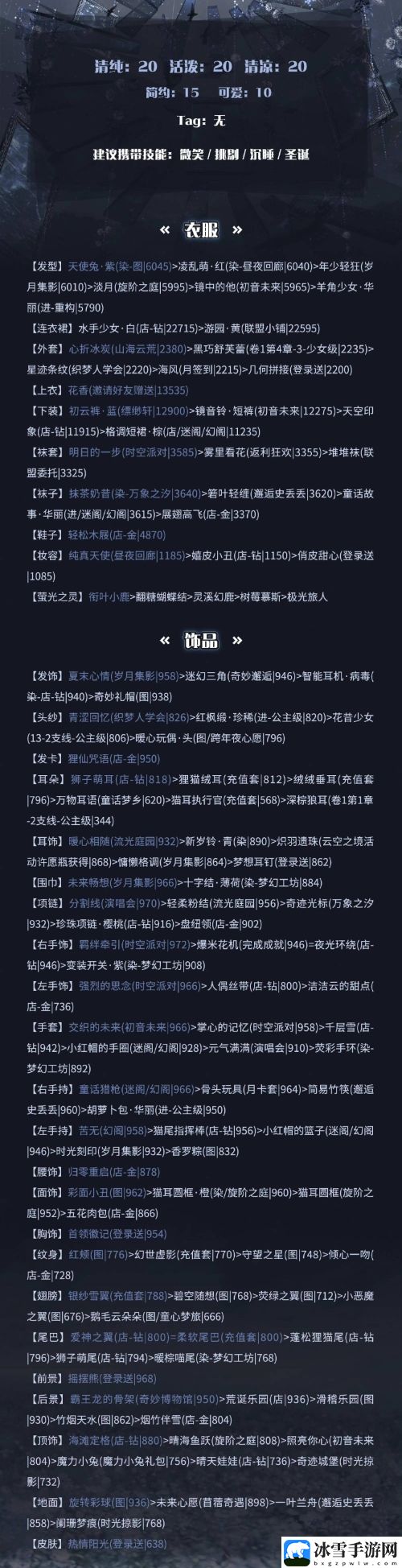 《奇迹暖暖》搭配竞技场攻略2023