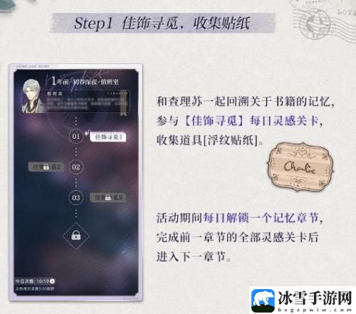 光与夜之恋查理苏纸阅倾心活动玩法详情分享 完美通关秘诀分享