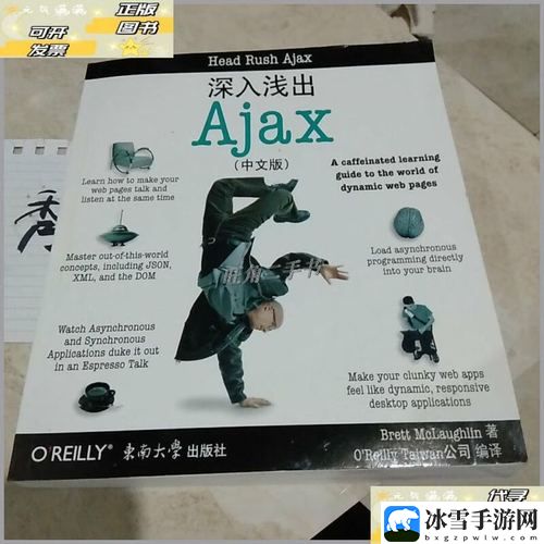 AJAX深入浅出