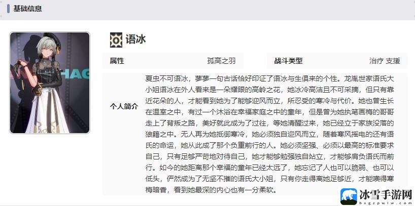 归龙潮语冰强度解析