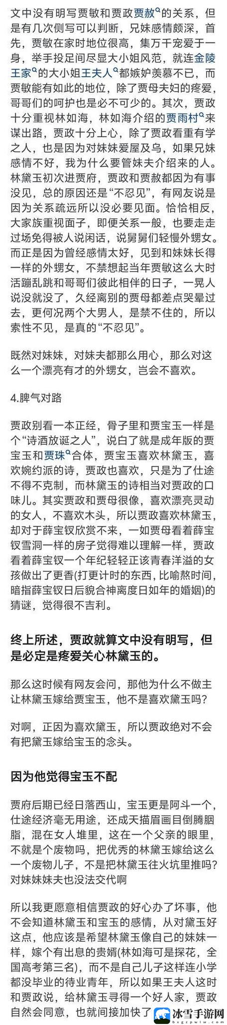 贾政令宝钗扶着树干的故事原文