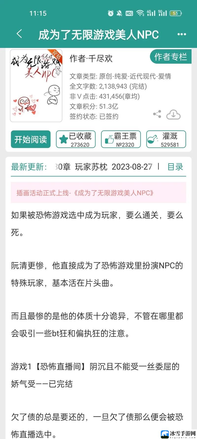 美人npc被各路大佬爆炒小说