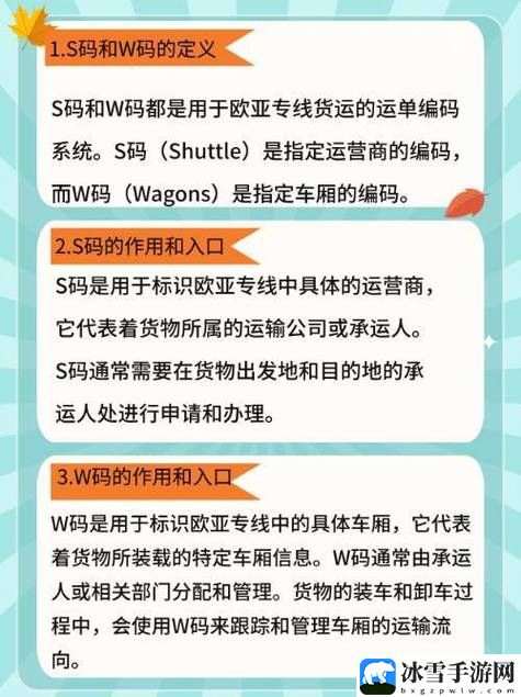 欧亚专线W码的区别O