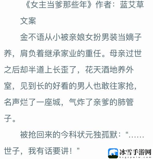 女主和亲爹古言高干文