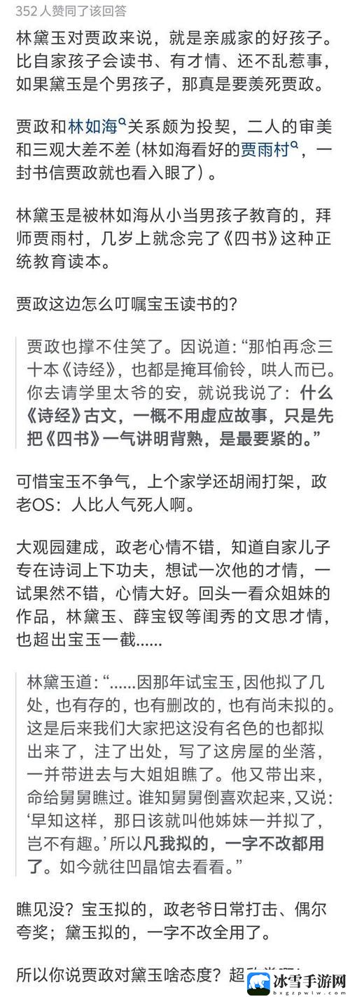 贾政令宝钗扶着树干的故事原文