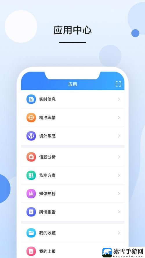 免费的舆情站APP