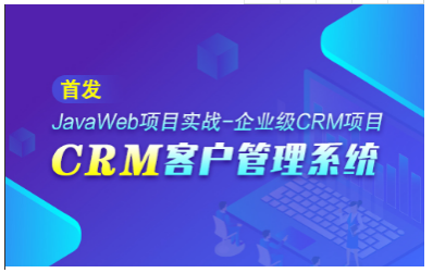 成品视频crm网站