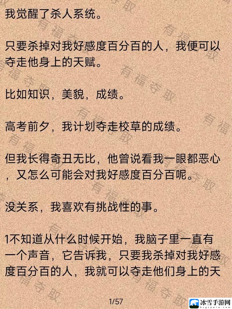 我觉醒了胬肉系统