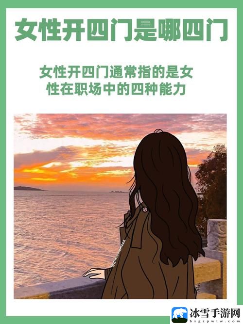 女性开四门