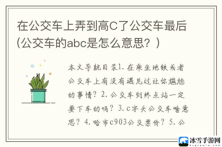 在公交车上弄到高C怎么办