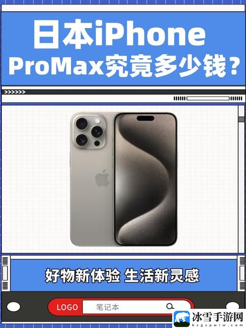 日本iphonepromax