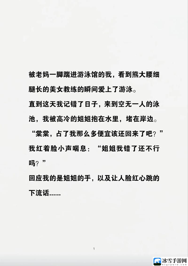 游泳馆里的两个教练孟月月