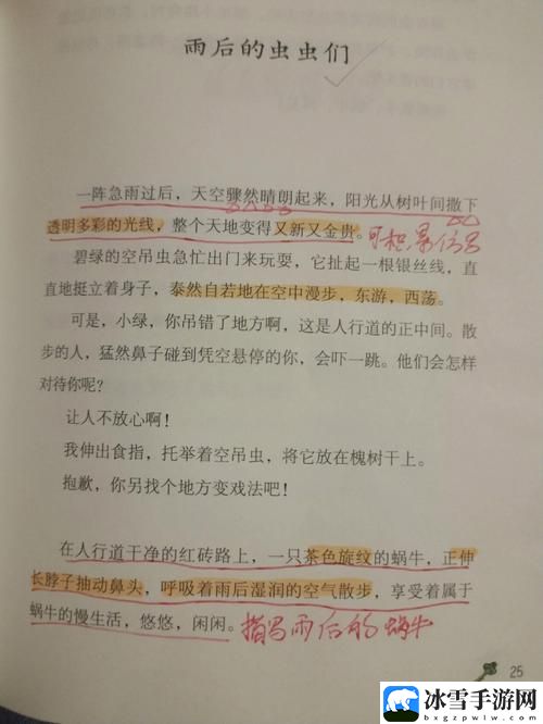 两峰夹小溪地湿又无泥的用法