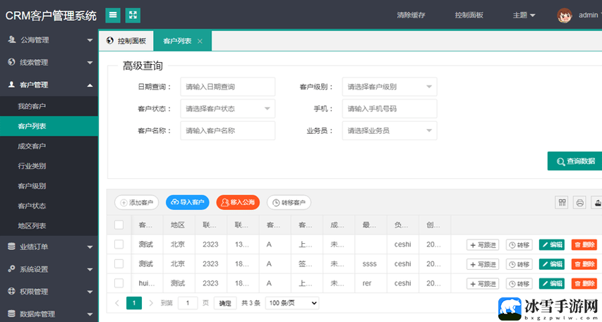 日本免费saas crm