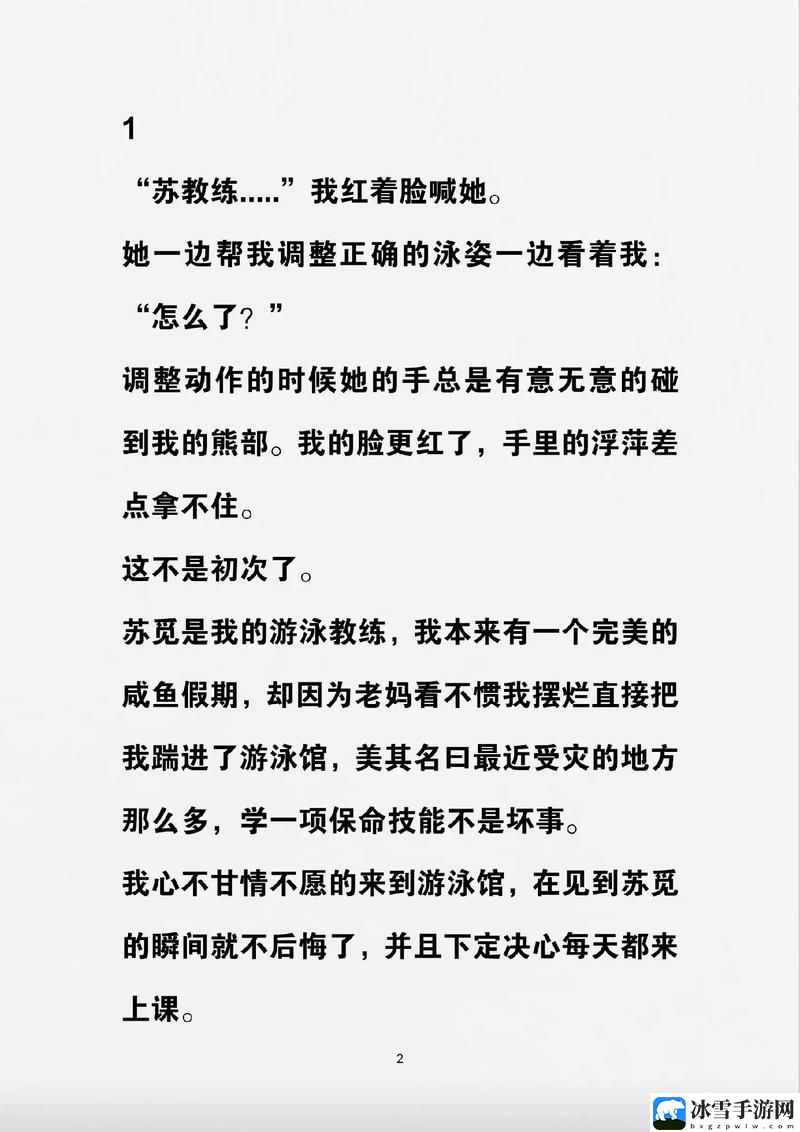 游泳馆里的两个教练孟月月