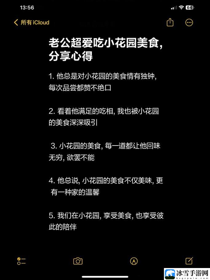 老公吃我小花园中最火的一句