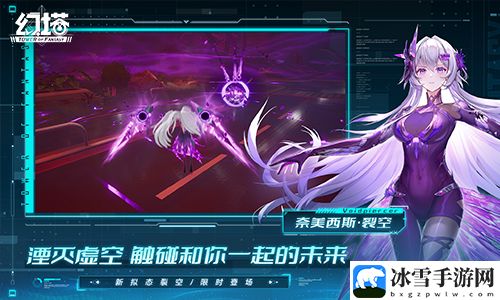 幻塔4.6版本全新版本 「新空共塑」开启！解锁了哪些新内容？