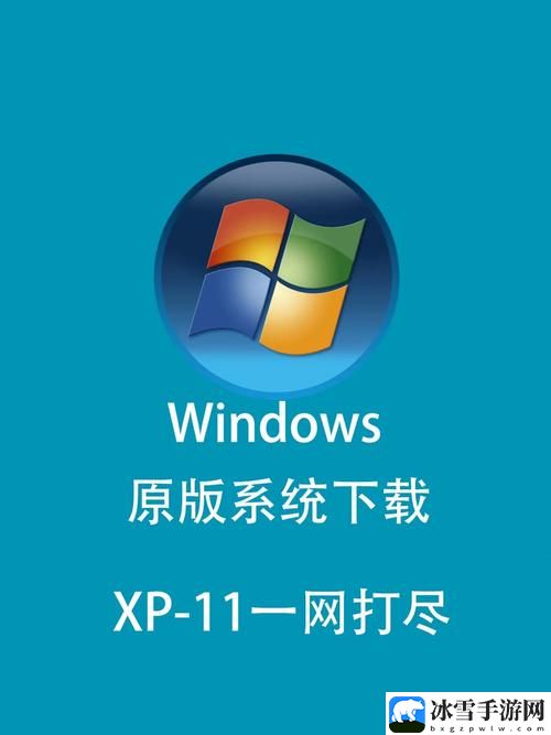 高清windows免费版站