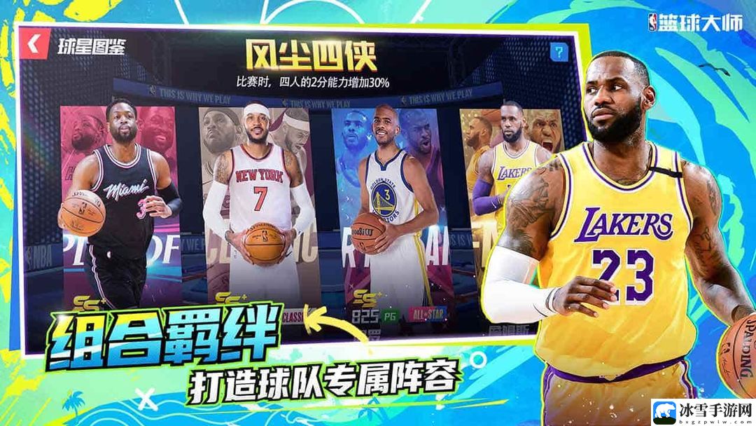 NBA篮球大师模拟器下载安装教程-百度经验