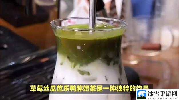 草莓丝瓜芭乐鸭脖奶茶翡翠