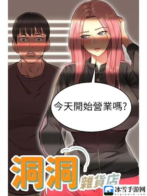 洞洞杂货铺漫画画免费读土豪漫画