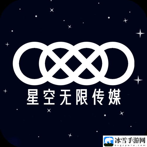 星空无限传媒官网免费