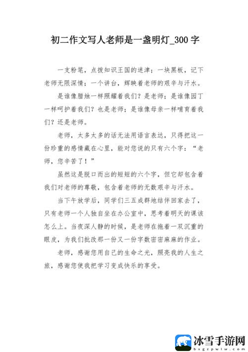 快拨出去我是你老师啊作文