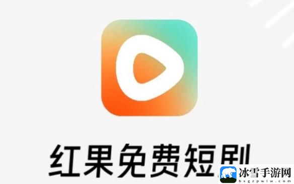 不收费的短剧APP