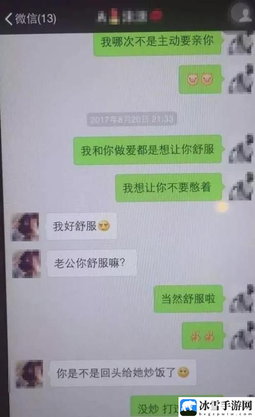 老公看我和别人发的关系