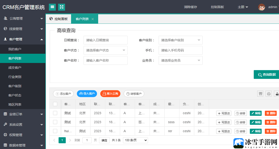 成品网站crm短视频