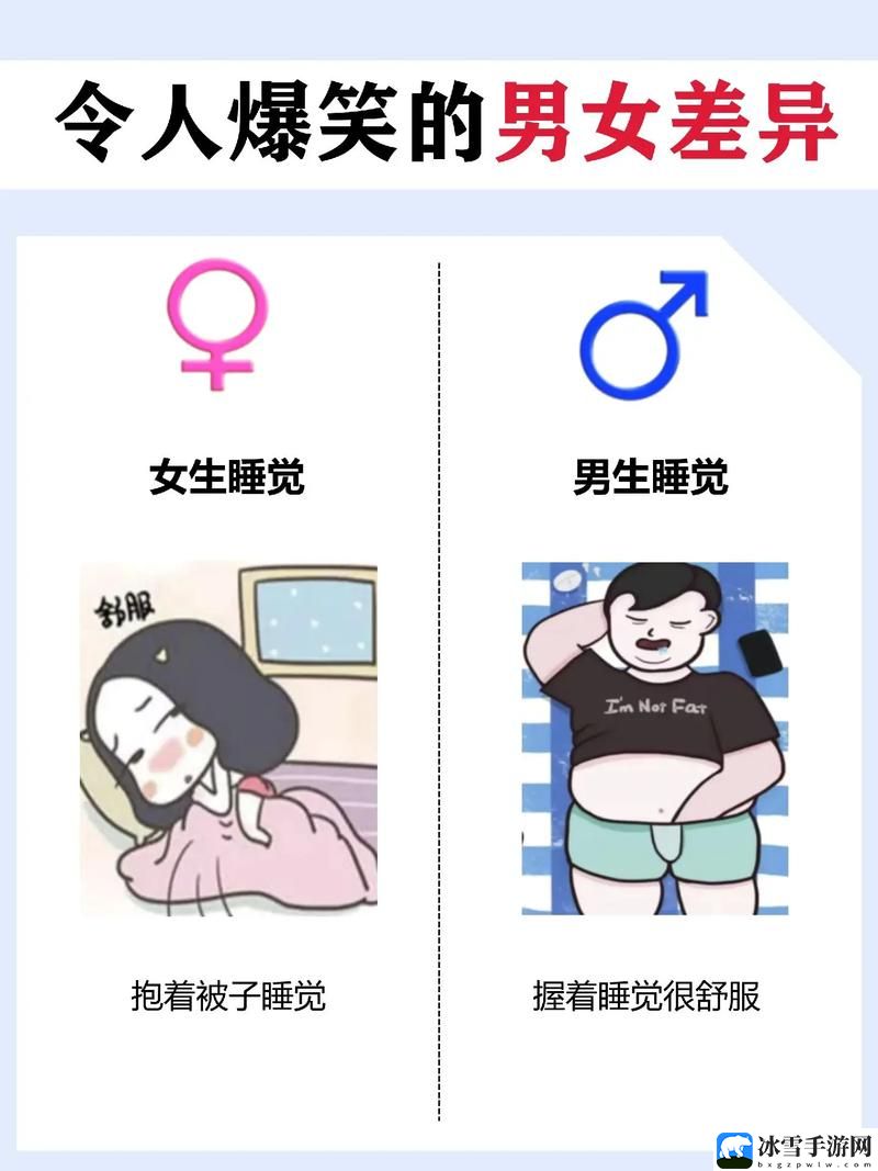 男生女生差差差