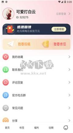 五一吃瓜免费版ios