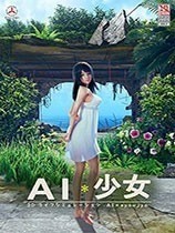 ai少女游戏下载