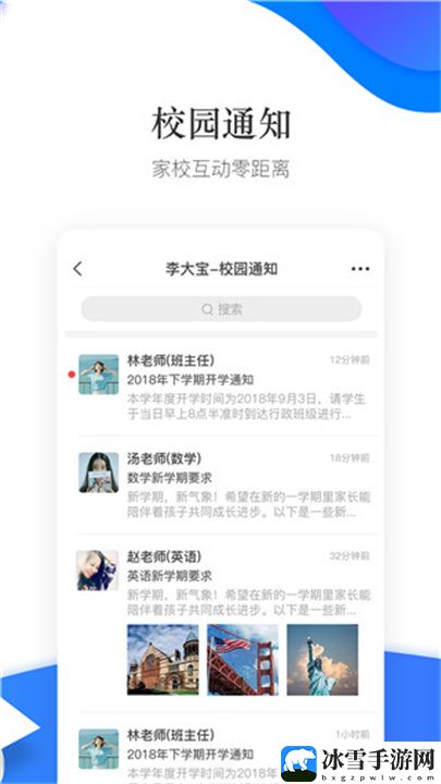 掌通校园APP