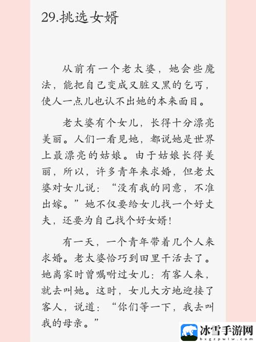 女婿又大又长忘不了怎么办背后的故事