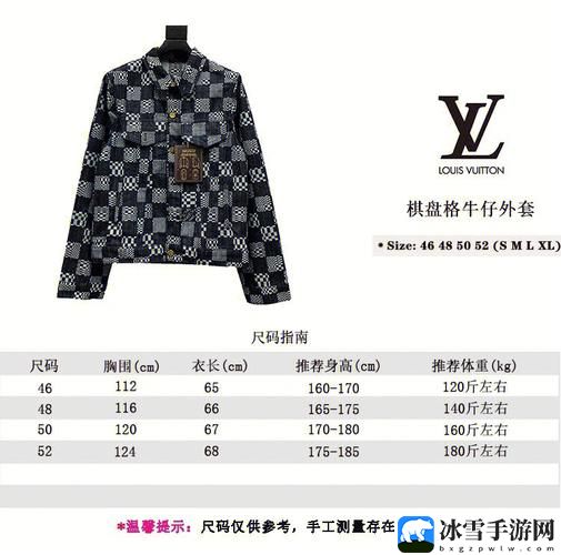 lv衣服尺码对照表