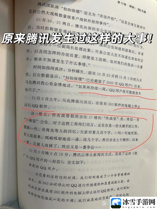 第一次3q大战的经过