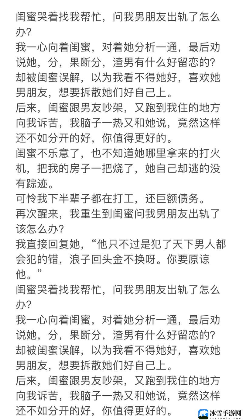 闺蜜的老公找我出轨我该怎么办