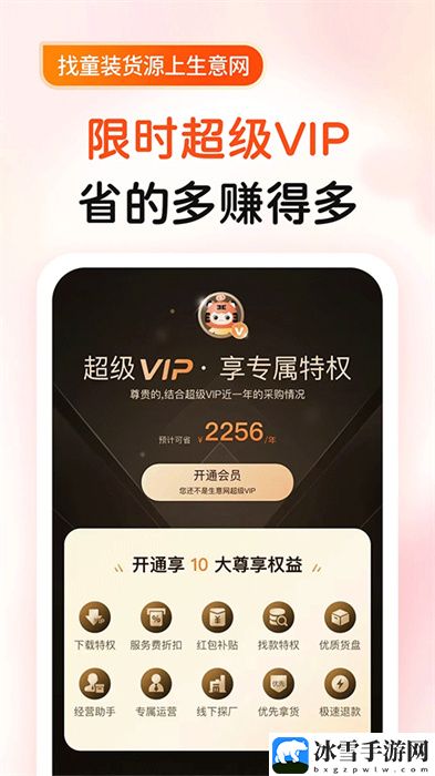 生意网童装货源APP