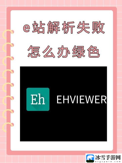 e站绿色版