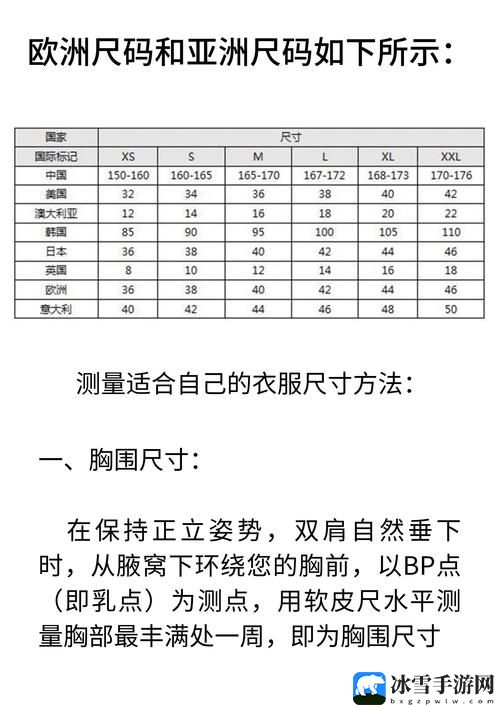 亚洲尺码和欧洲尺码专线