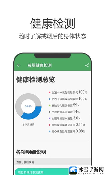 戒烟军团健康检测app