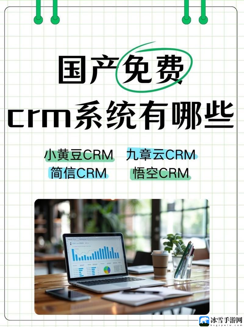 国内在线永久免费crm